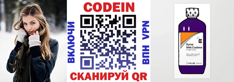 Codein напиток Lean (лин)  Нея 